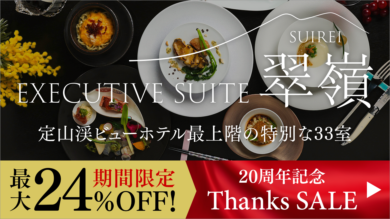 EXECUTIVE SUITE SUIREI