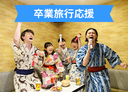 【뷰 호텔의 졸업 여행】학할&관내 이용권 첨부★풀이나 약 60종 뷔페로 소중한 친구와 추억 만들기!