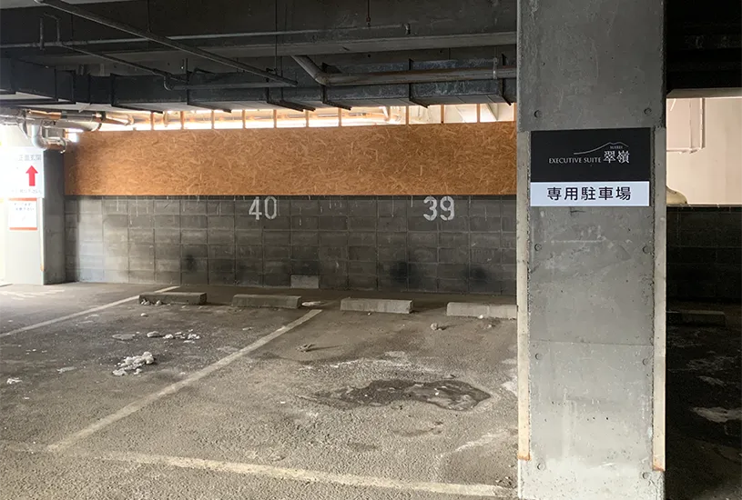 専用駐車場