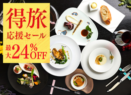 【득 여행 응원 세일】기간 한정의 최대 24%OFF ◆직전 예약도 대환영 ◆젓가락으로 먹는 일본 프렌치